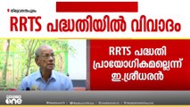 'കെ-റെയിൽ ഇല്ലാതാക്കിയത് താനാണെന്ന മുഖ്യമന്ത്രിയുടെ പരാമർശം ദുരുദ്ദേശപരം, RRTS പ്രായോ​ഗികമല്ല'