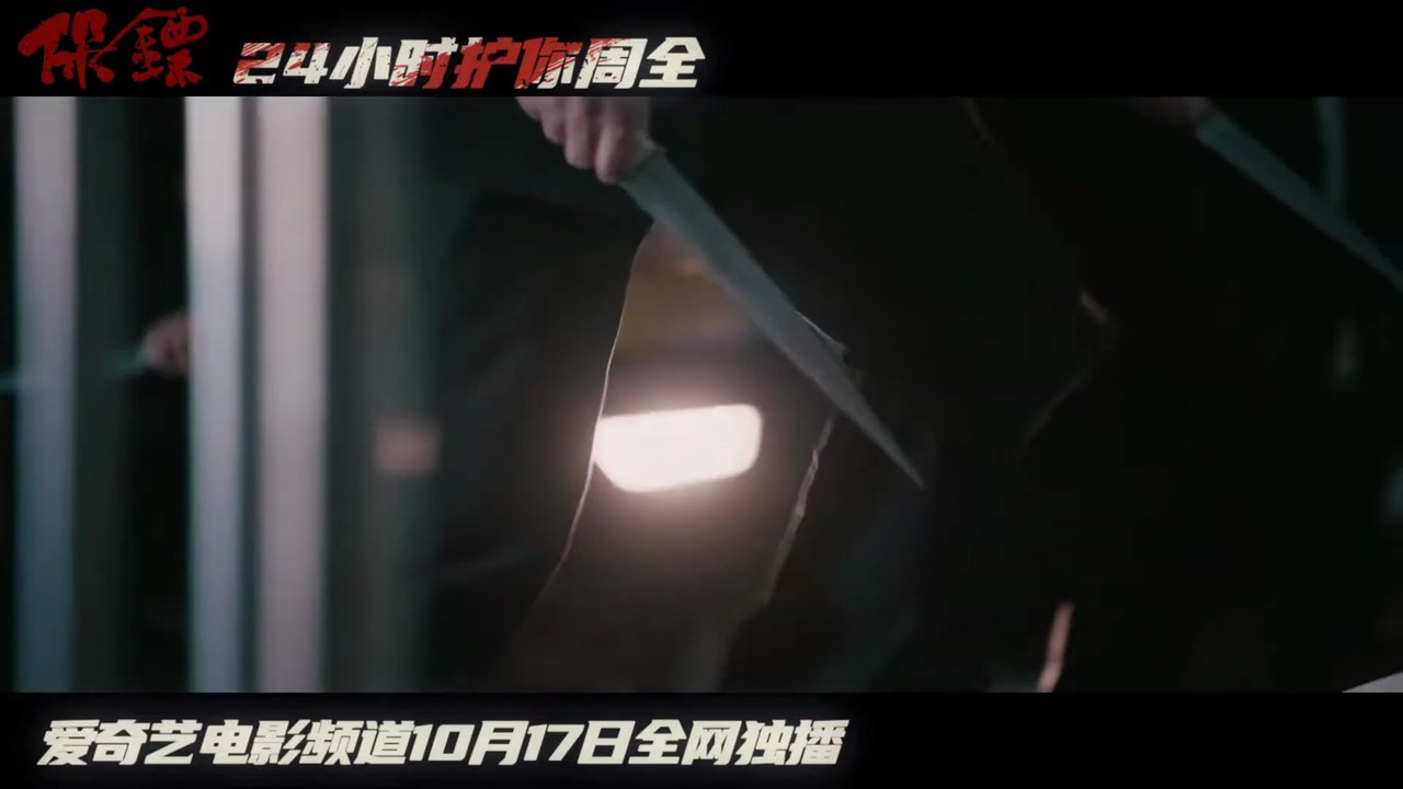 Naked Bodyguard Trailer OV