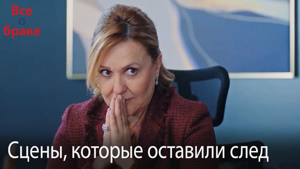 Сцены, которые оставили след #112