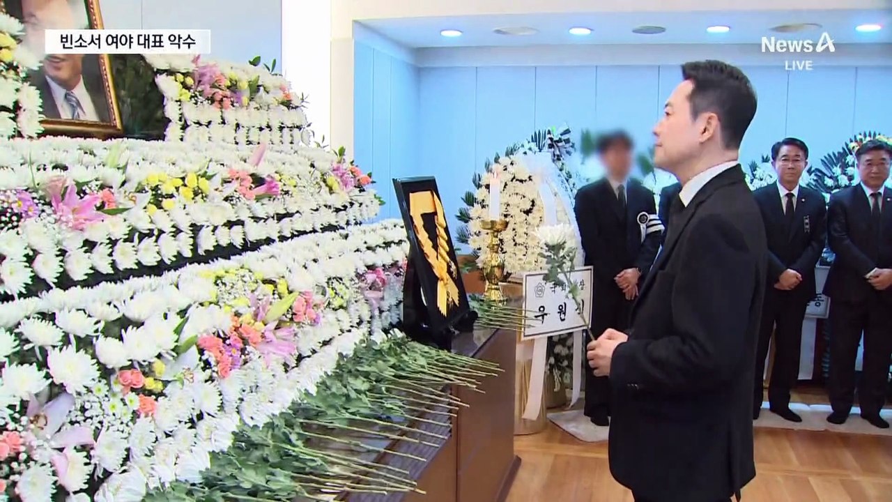 여야 대표, 이해찬 빈소서 악수…“좋은 정치” 다짐