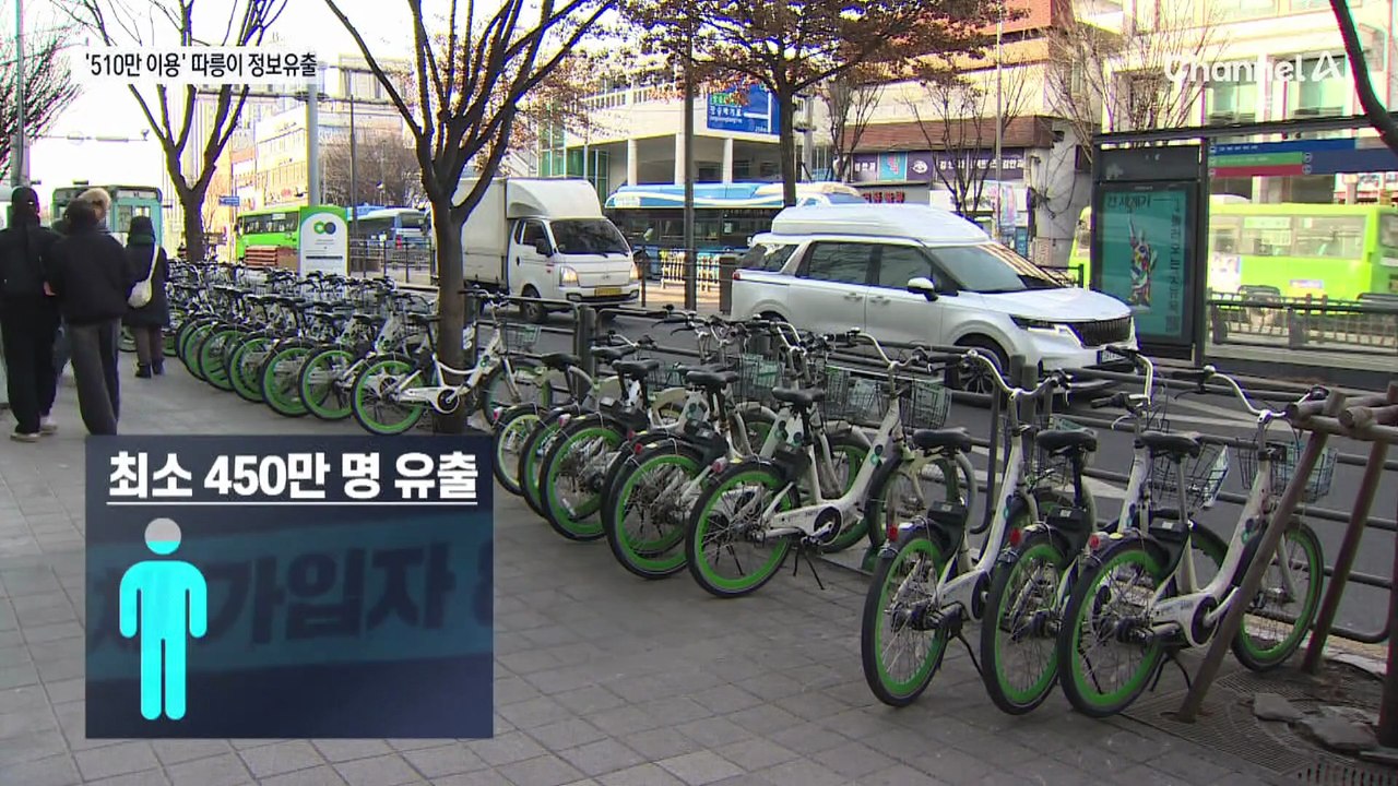 ‘따릉이’마저…450만 개인정보 털렸다