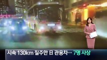 시속 130km 질주한 日 관용차…7명 사상