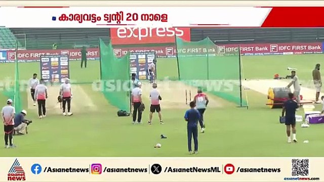 സഞ്ജു മിന്നിക്കുമോ?; കാര്യവട്ടത്ത് പരിശീലനം നടത്തി ഇന്ത്യൻ ടീം, ഇന്ത്യ- ന്യൂസിലാൻഡ് 5-ാം ടി20 നാളെ