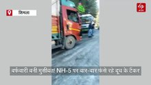 बर्फबारी बनी मुसीबत! NH-5 पर फंसे दूध के टैंकर, सप्लाई पर संकट, उत्पादक परेशान