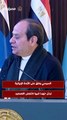 السيسي يعلق على الأزمة الإيرانية: نبذل جهدا كبيرا لخفض التصعيد