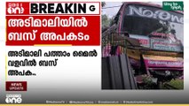 അടിമാലിയിൽ ടയർ പൊട്ടി നിയന്ത്രണം വിട്ട സ്വകാര്യ ബസ്സ് വീടിന്റെ മതിൽ തകർത്തു; ആർക്കും പരിക്കില്ല