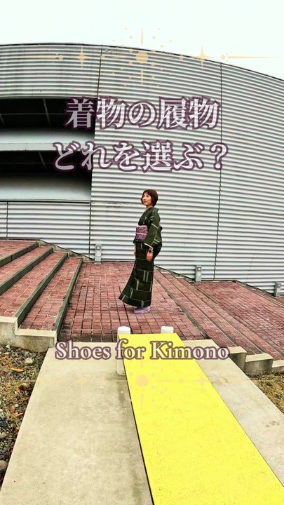 Kimono d’hiver & chaussures japonaises｜Winter Kimono Style & Footwear｜冬の着物スタイルと履物