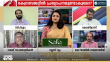 'വഴിയെ പോകുന്ന അടി ഇരന്ന് വാങ്ങിക്കാനാണ് ഇവരുടെ തീരുമാനമെങ്കിൽ എന്ത് ചെയ്യാൻ പറ്റും'