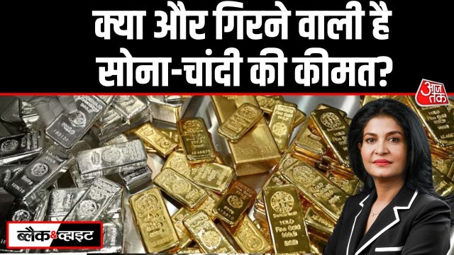 सोना-चांदी की कीमतों में क्यों आई भारी गिरावट, जानें कारण