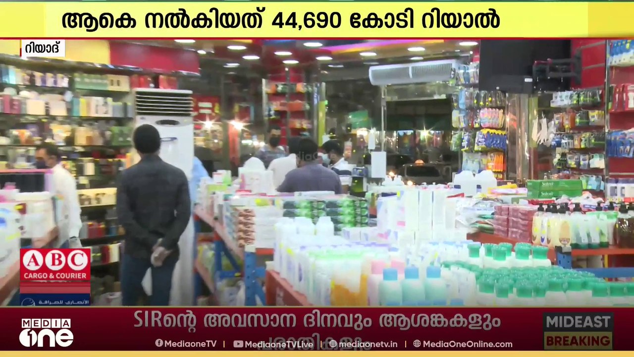 ചെറുകിട സംരംഭങ്ങൾക്ക് ധനസഹായം വർധിപ്പിച്ച് സൗദി അറേബ്യ...