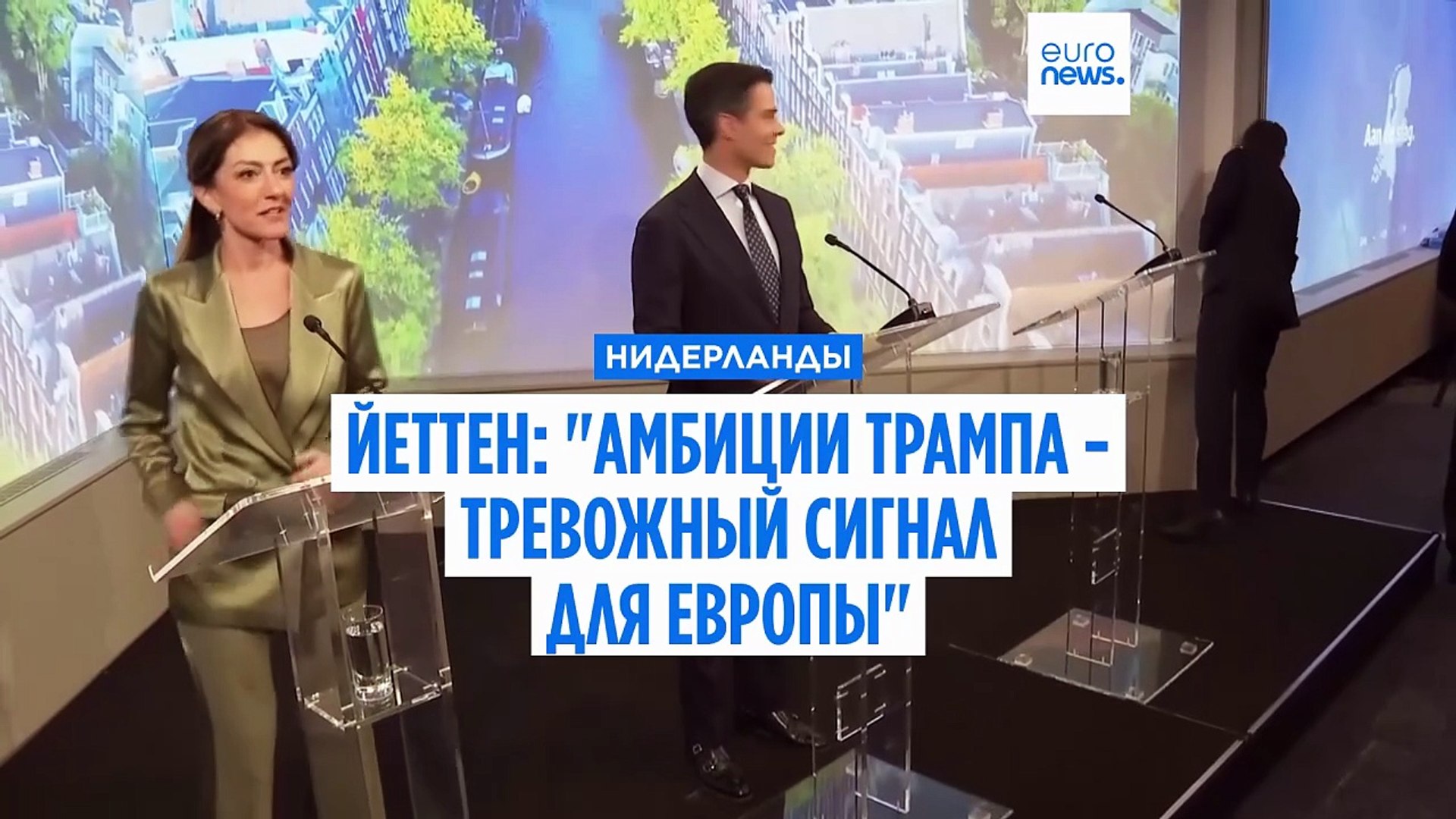 ⁣Новый премьер-министр Нидерландов Роб Йеттен:
