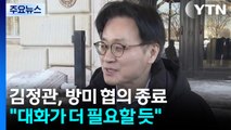 김정관 산업부 장관, 방미 협의 종료...