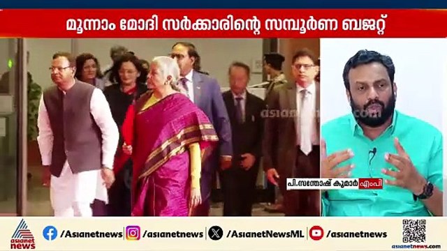 കേരളത്തിന് കൂടുതൽ പ്രഖ്യാപനങ്ങൾ ഉണ്ടാകുമെന്ന് പ്രതീക്ഷിക്കുന്നു; പി സന്തോഷ് കുമാർ എം.പി