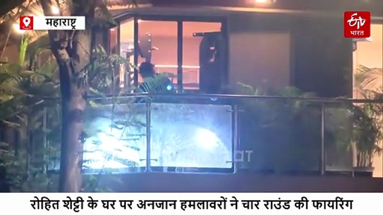 WATCH: फिल्म डायरेक्टर रोहित शेट्टी के घर पर धांय-धांय चली गोलियां, मुंबई पुलिस ने दिया लेटेस्ट अपडेट