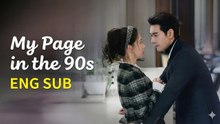 My Page in the 90s Episode 17 - English Subtitles