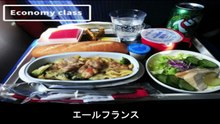 【豆知識】世界の航空会社 機内食　【Trivia News】Airline In-Flight Meals Around the World