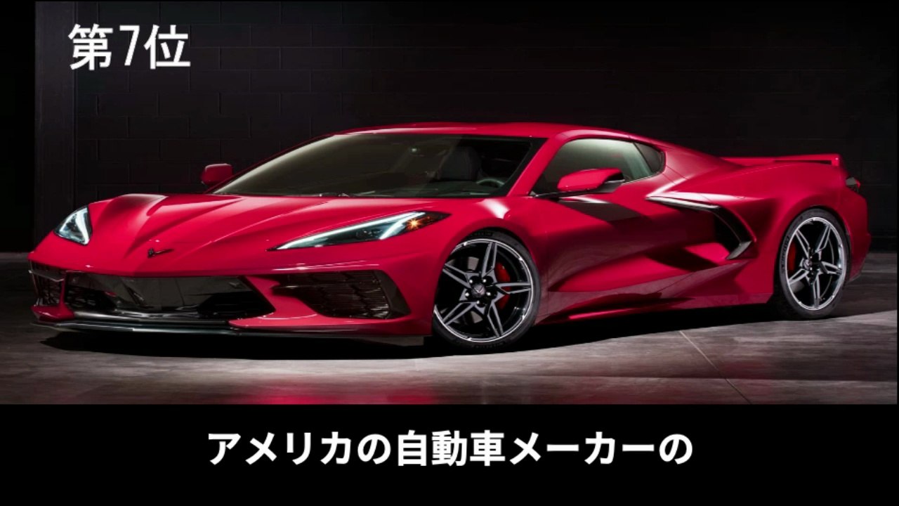 【豆知識】世界のインスタ映えする車　【Trivia News】The World's Most Instagrammable Cars