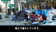 【豆知識】世界のホームレス都市 ワースト15　【Trivia News】The World's 15 Worst Cities for Homelessness