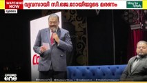 വ്യവസായി സി.ജെ റോയിയുടെ മരണം; നടുക്കത്തിൽ ദുബൈ പ്രവാസി സമൂഹം