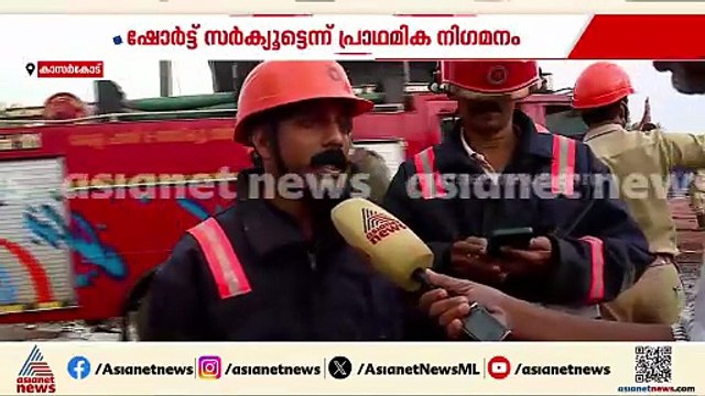 കാസർകോട് പ്ലൈവുഡ് ഫാക്ടറിയിലെ തീ നിയന്ത്രണ വിധേയം