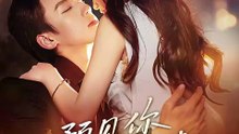 抖音新剧上线# 预见你的爱情 (上)