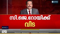 ബംഗളൂരുവിൽ ജീവനൊടുക്കിയ മലയാളി വ്യവസായിസി. ജെ റോയിയുടെ പോസ്റ്റ് മോർട്ടം ബംഗ്ളൂരു ബൗറിങ്ങ് ആശുപത്രിയിൽ രാവിലെ 10 മണിക്ക് നടക്കും