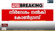 വിജയസാധ്യതയുള്ള സ്ഥാനാർഥികളെ മത്സരിപ്പിക്കണം; നിർദേശം നൽകി കോൺഗ്രസ്
