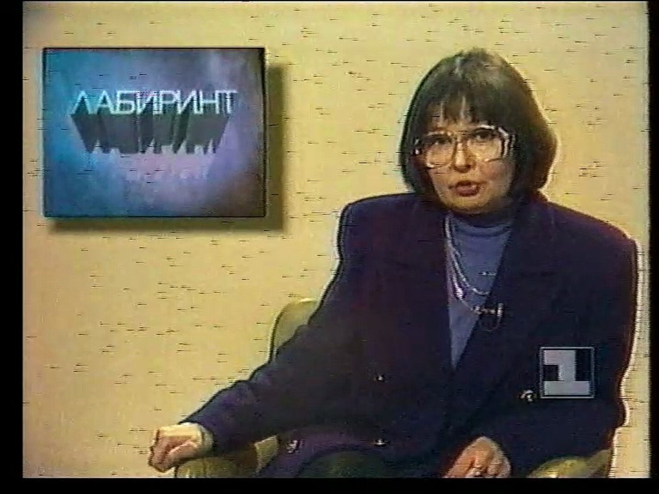 Лабиринт (1-й канал Останкино, 1994)