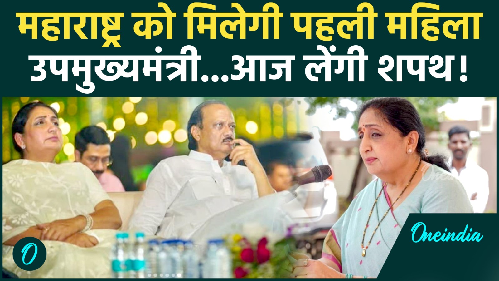 Maharashtra Deputy CM: Sunetra Pawar संभालेंगी डिप्टी CM का पद !, Ajit Pawar के बड़े बेटे Parth भी..