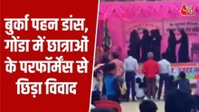 काले कपड़ों की जगह पहना बुर्का, गोंडा में छात्राओं के डांस पर विवाद