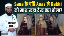Rakhi Sawant के साथ Sana Khan और उनके पति ने दिए पोज, राखी के इस्लाम फॉलो करने पर कही ये बात