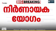 'സീറ്റ് വിട്ടുകൊടുക്കില്ല'  കോൺഗ്രസ് കണ്ണുവെച്ച 4 സീറ്റുകളിൽ തീരുമാനം ഇന്ന്