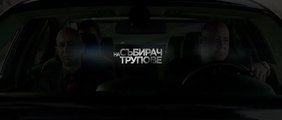 Събирач На Трупове (2016) БГ Филм