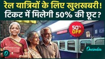 Budget 2026: Railway Ticket होगा सस्ता !, इन्हें मिल सकती है 50 % की छूट |Indian Railways |