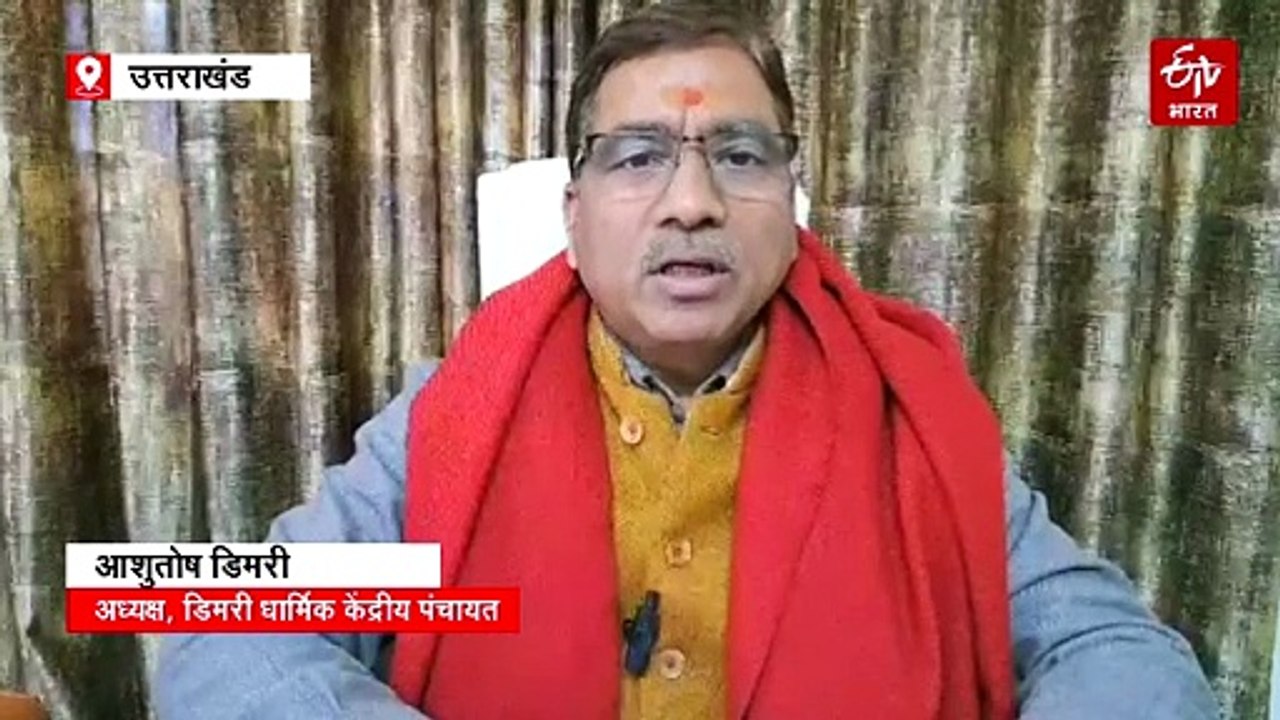शंकराचार्य अविमुक्तेश्वरानंद को बदरीनाथ के कपाट खुलने का निमंत्रण, गाडू घड़ा यात्रा में शामिल होने का आग्रह