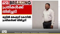 മുട്ടിൽ മരംമുറി കേസിൽ പ്രതികളായ അഗസ്റ്റിൻ സഹോദരങ്ങൾക്ക് തിരിച്ചടി