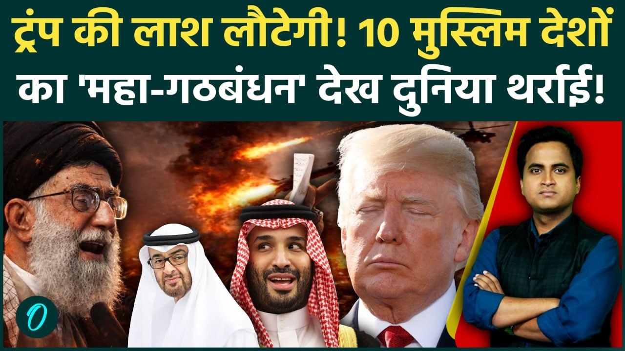 US Iran War Big Update: Khamenei को Oreshnik देंगे Putin? America खिलाफ युद्ध में Saudi Arabia, UAE