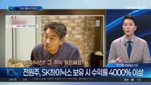 90만 선 돌파한 SK하이닉스…전원주, 수익률 4000% 넘는다?