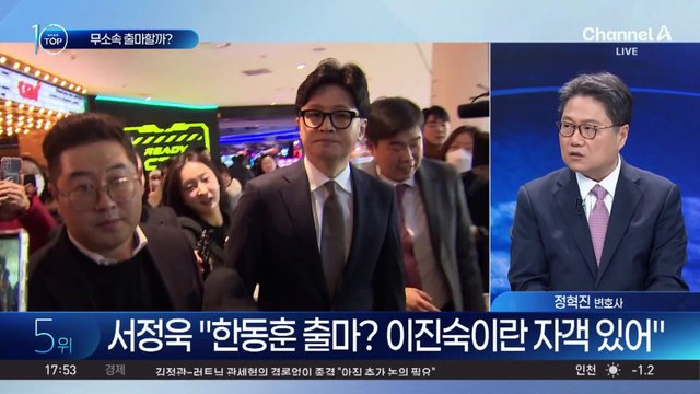 한동훈 “반드시 돌아온다”…무소속 출마할까?