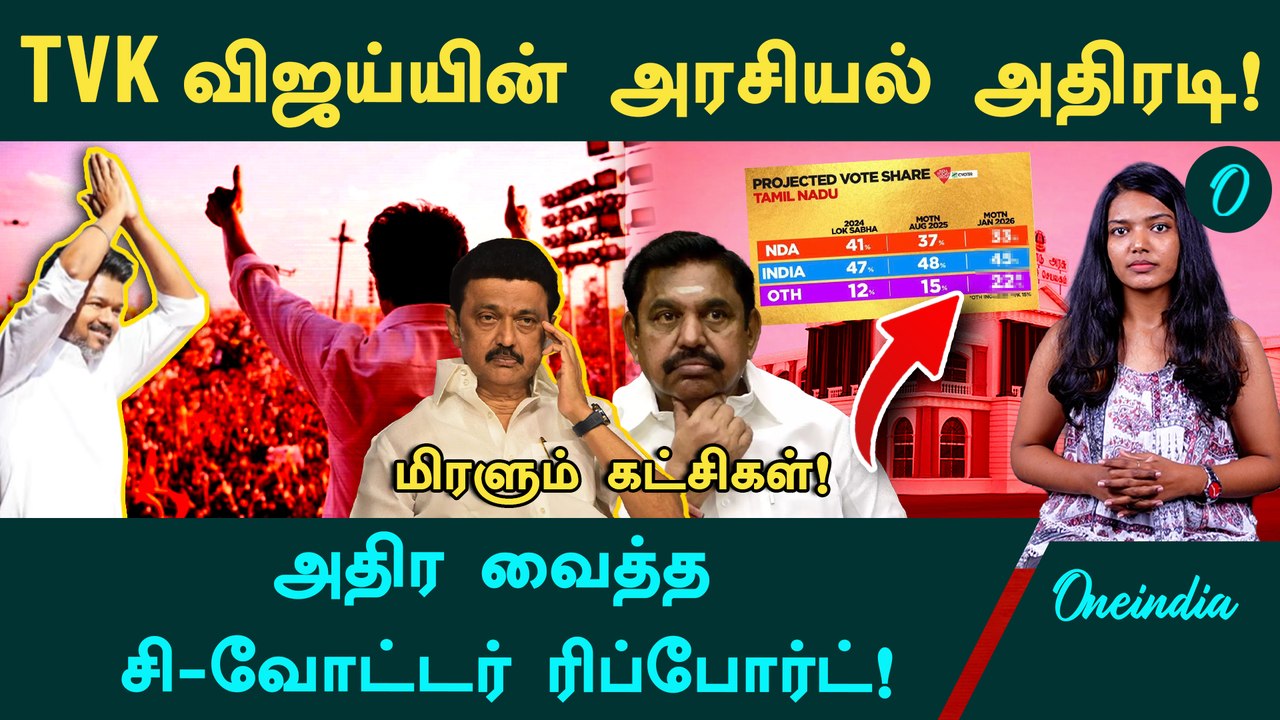 தளபதிதான் கிங் மேக்கரா?" - DMK, ADMK-வின் கோட்டையைத் தகர்க்கும் TVK? C-Voter Report
