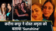 करीना कपूर ने किया अमृता अरोड़ा को बर्थडे विश, बोलीं 'You are sunshine in the rain'
