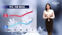 [날씨]추위 차츰 풀려요…곳곳 건조특보