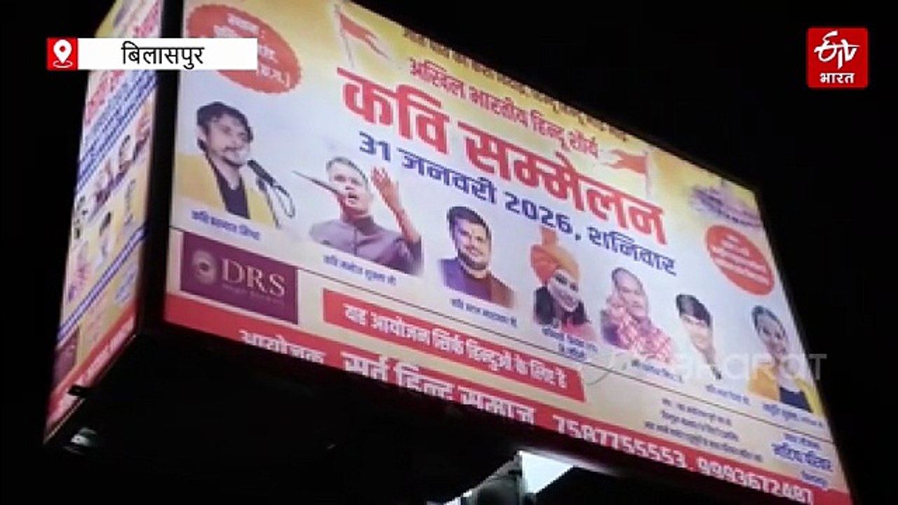 कवि सम्मेलन में गैर हिंदुओं को प्रवेश नहीं देने का प्रचार, आयोजन को लेकर जताई जा रही आपत्ति