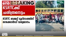 ജനുവരിയിൽ റെക്കോർഡ് വരുമാനം; ചരിത്ര നേട്ടവുമായി KSRTC ബഡ്ജറ്റ് ടൂറിസം