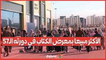 يوميات العقاد ورحلة ابن بطوطة.. قائمة الكتب الأكثر مبيعا بمعرض الكتاب في دورته الـ57