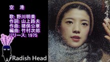 心のこり　野川明美　1975