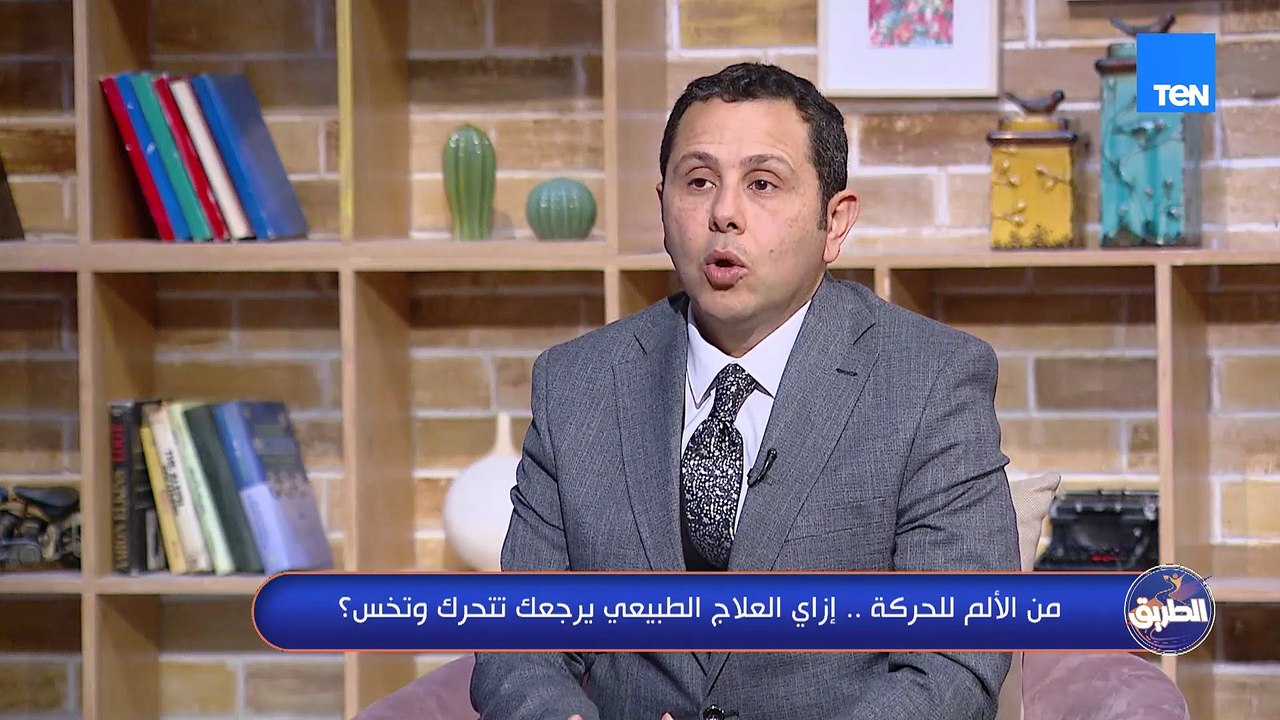هل العلاج الطبيعي بيساعد على نزول الوزن؟ 🤔 د. محمد الشافعي يجيب ..👇🏻
