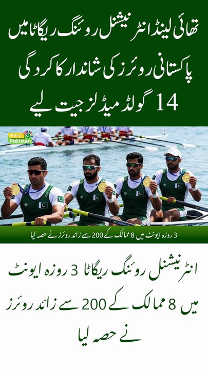 Pakistan Rowers Shine at Thailand International Rowing Regatta, Win 14 Gold Medals!