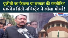 केंद्र की चाल पर भड़के सिटी मजिस्ट्रेट: UGC फैसले का नया विवाद!