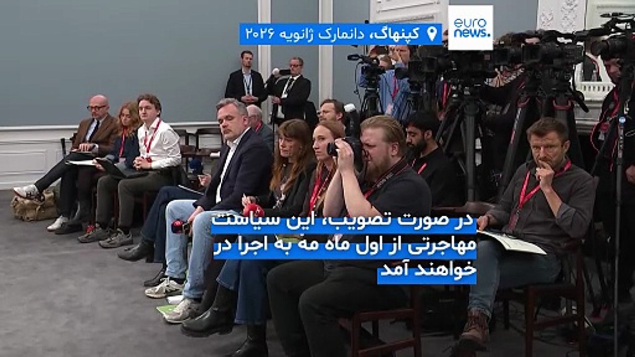 دانمارک شهروندان خارجی محکوم به بیش از یک سال حبس را اخراج می‌‌کند